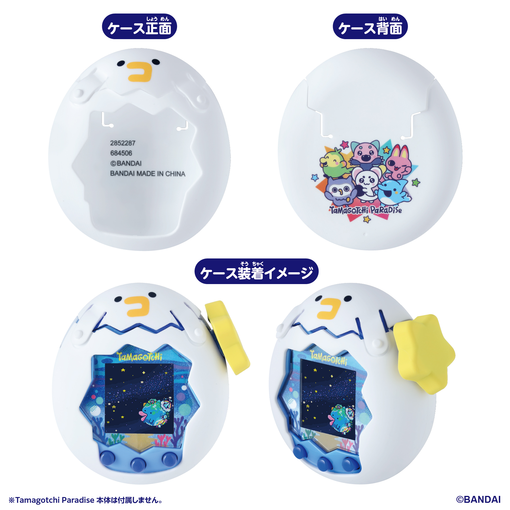 Tamagotchi Paradise - White Case | アイテム | Tamagotchi Paradise Tamagotchi Paradise - White Case | アイテム | Tamagotchi Paradise